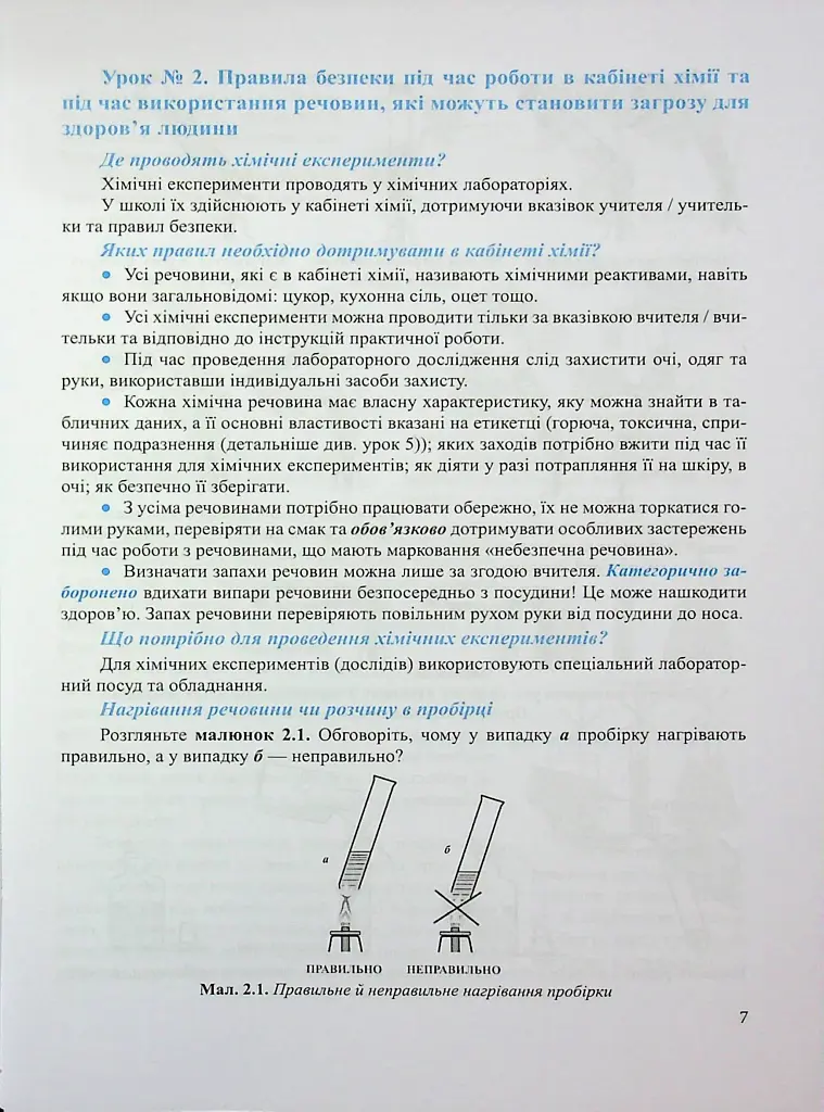 Хімія. Робочий зошит-посібник. 7 клас - Ольга Березан - фото 8