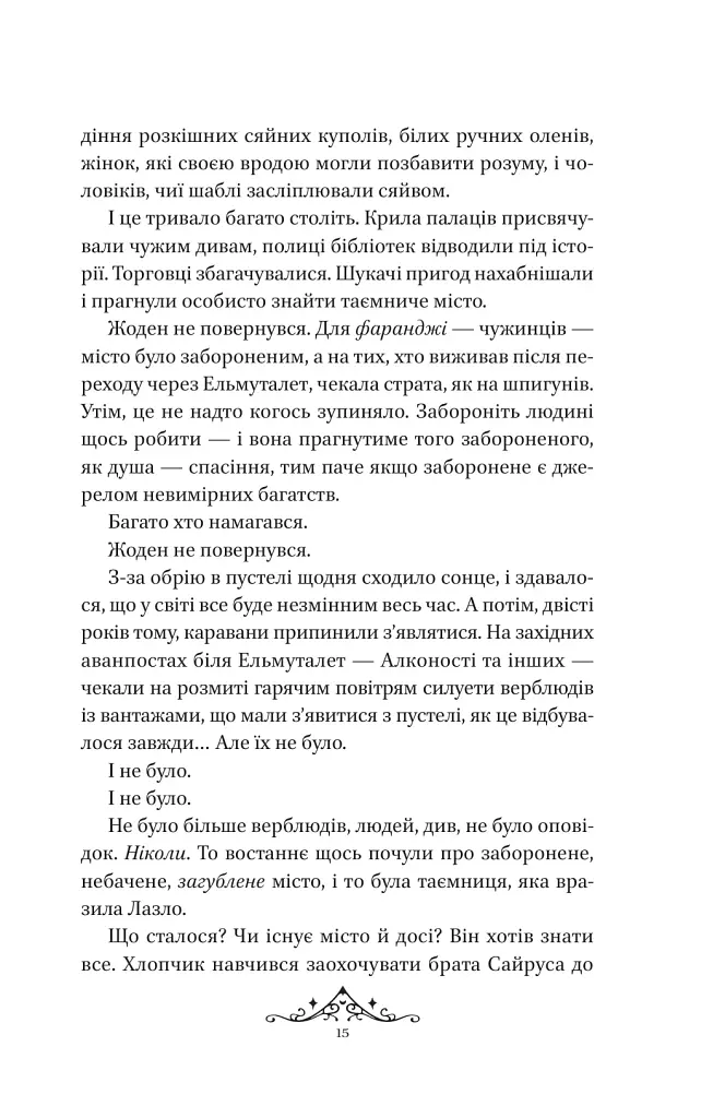 Мрійник Стрендж. Книга 1 - фото 8