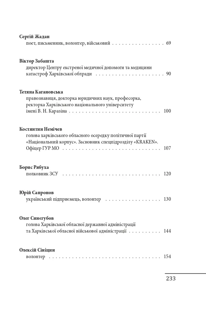 Харків. 20 розмов про незламність - фото 18