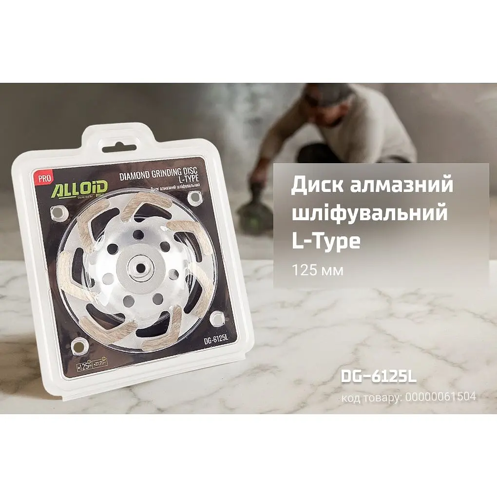 Диск алмазный Alloid Building Tools L-Type шлифовальный 125 мм (DG-6125L) - фото 8