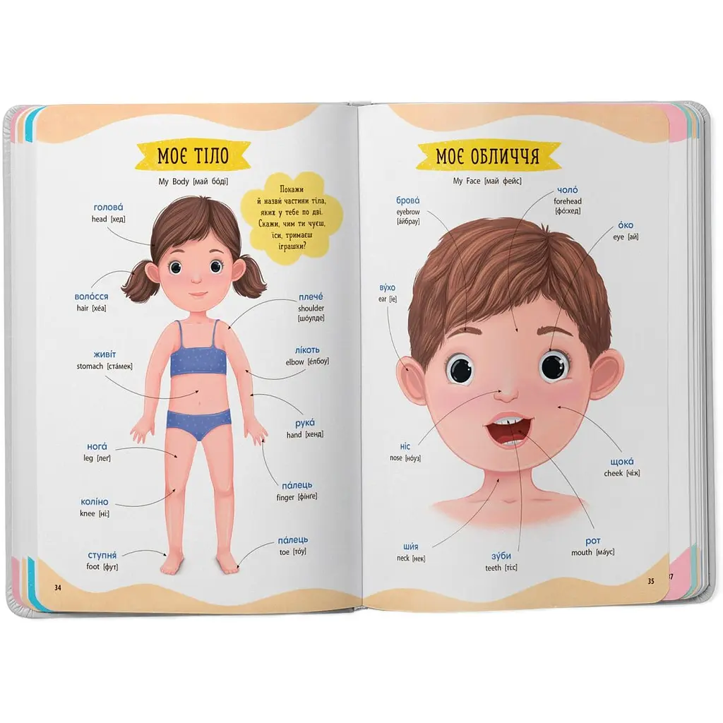 Уценка. Книга Кристал Бук 575 перших слів малюка (F00031198) - фото 2