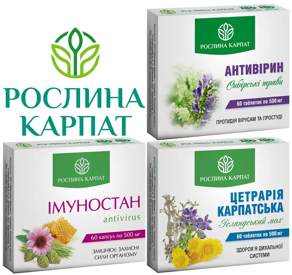 Програма при застуді, ГРЗ, ГРВІ, Антивірин, Цетрарія Карпатська, Імуностан, "Рослина Карпат" - фото 2