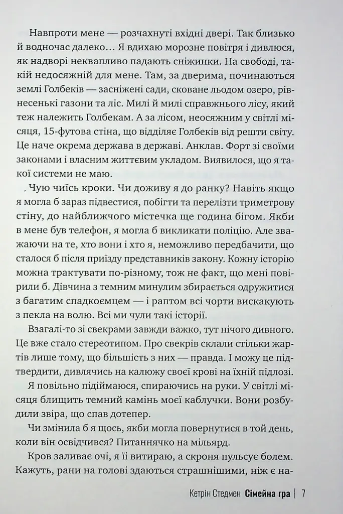 Сімейна гра - фото 4