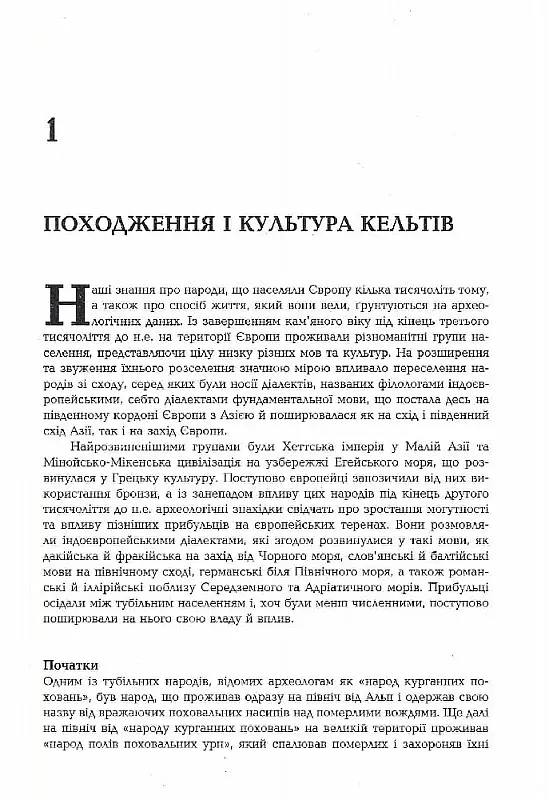 Історія Кельтів - фото 4
