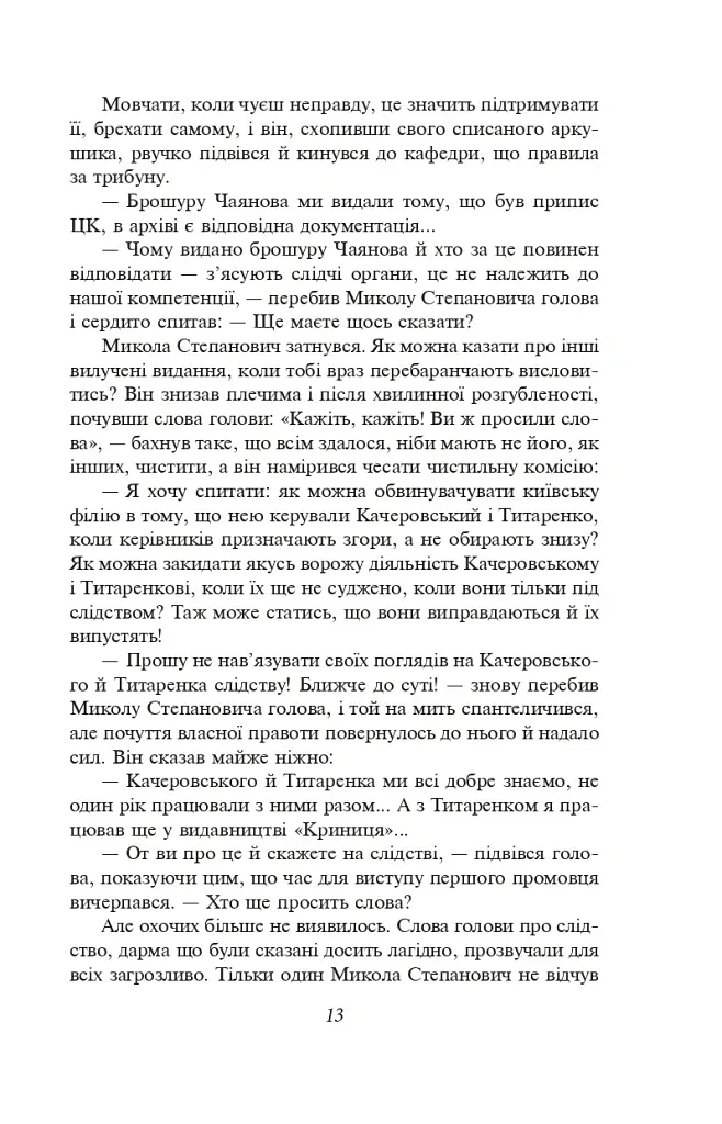 Розстріляне відродження. Антоненко-Давидович, Багряний, Бойчук, Брасюк - Іван Багряний - фото 14