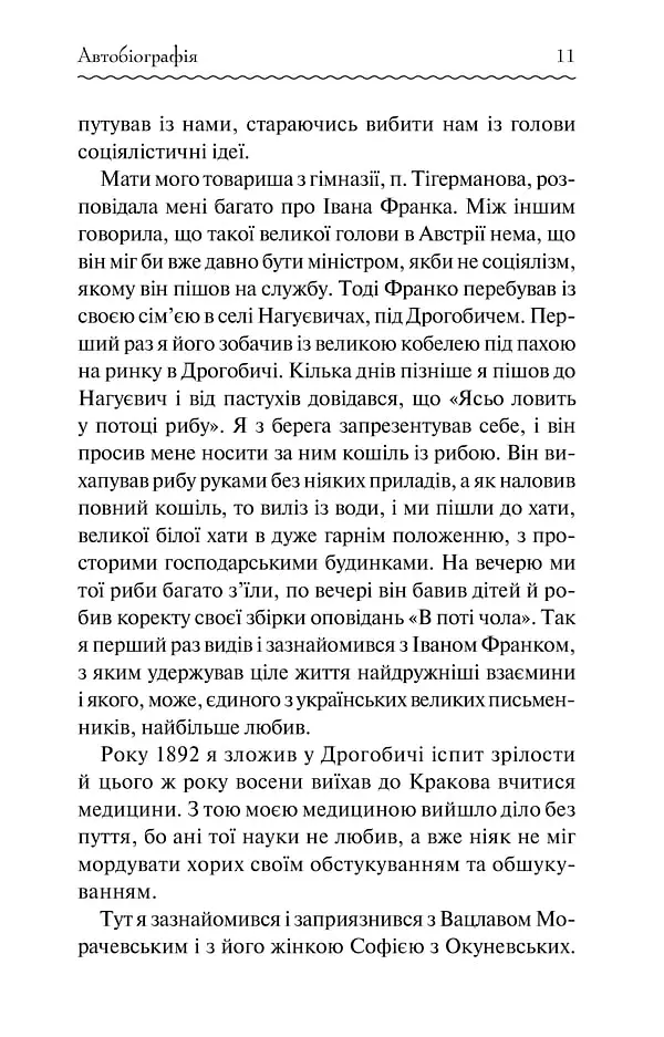 Василь Стефаник. Новели - Василь Стефаник - фото 9