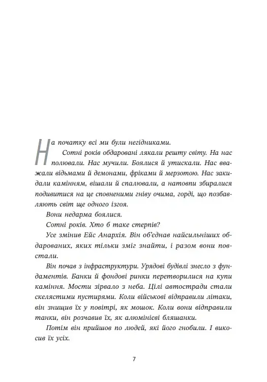 Ренегати - Марісса Маєр - фото 7