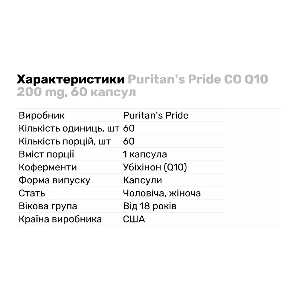 Натуральная добавка Puritan's Pride CO Q10 200 mg, 60 капсул - фото 2