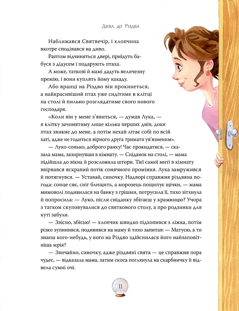 Дива до Різдва - Леся Антонова - фото 8