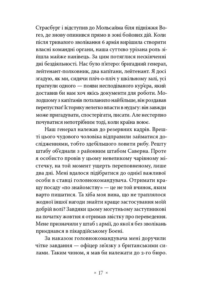 Дивна поразка - Марк Блок - фото 9