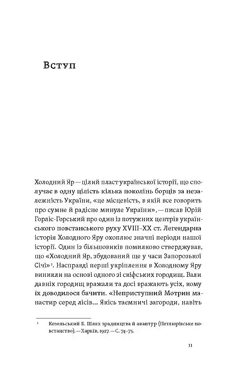 «Воля України або смерть!». Повстанці Холодного Яру - фото 7
