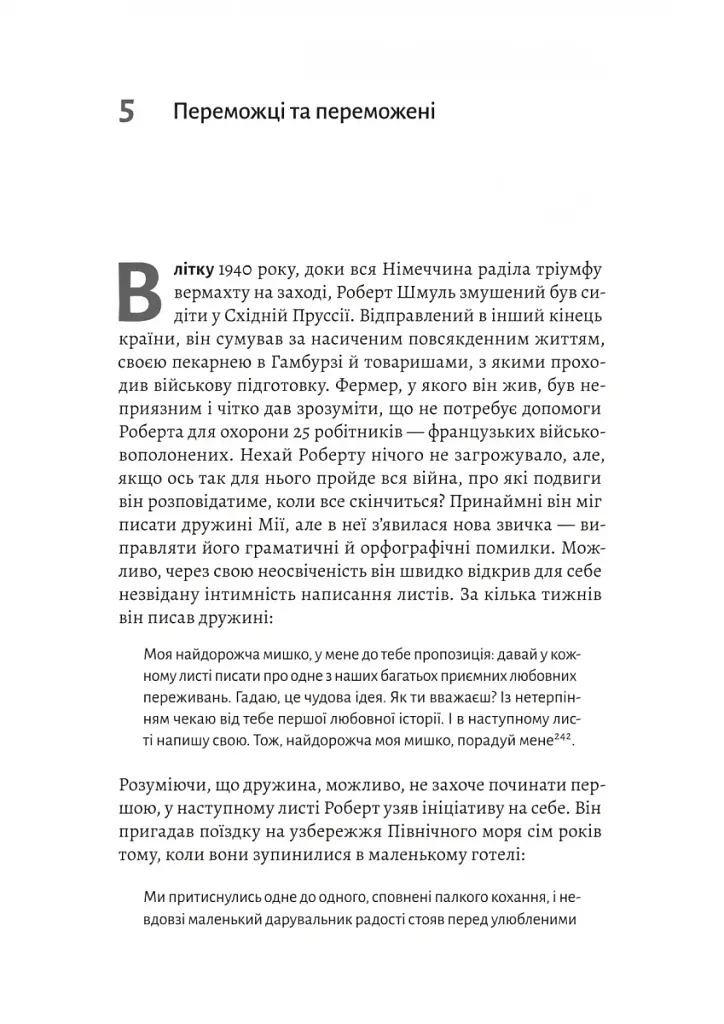 Мобілізована нація. Німецька війна 1939–1945 - фото 8