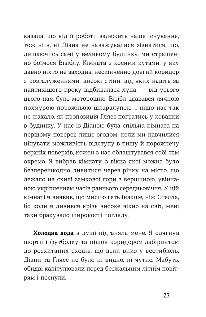 Середина світу - фото 10