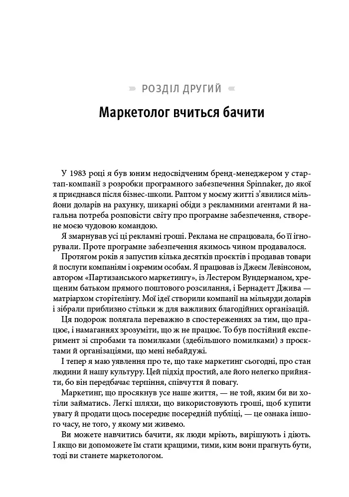 Це маркетинг - фото 10