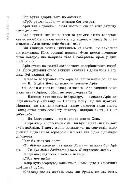Трилогія переможця. Поцілунок переможця. Книга 3 - фото 10