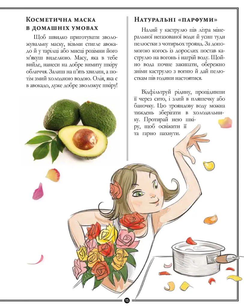 Girls’ Book. Ідеї, які варто втілити в життя! - фото 8