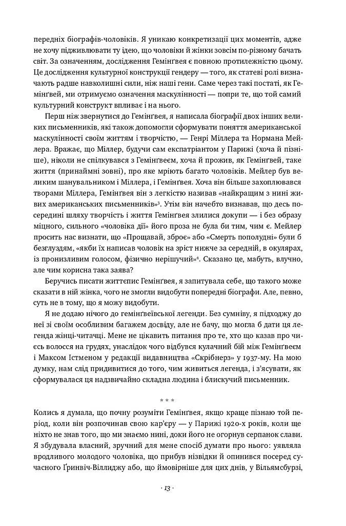 Гемінґвей - фото 9