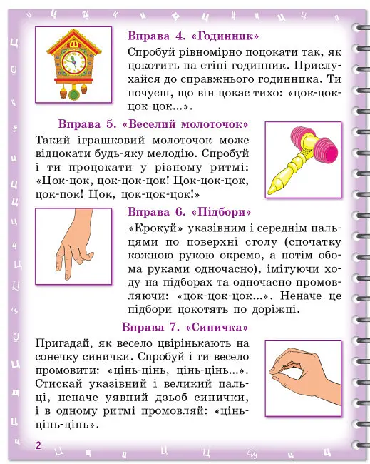 Зошит для логопедичних занять "Вимовляйко. Вчуся вимовляти звуки [ц],[ц'] [ч], [шч]" - фото 4