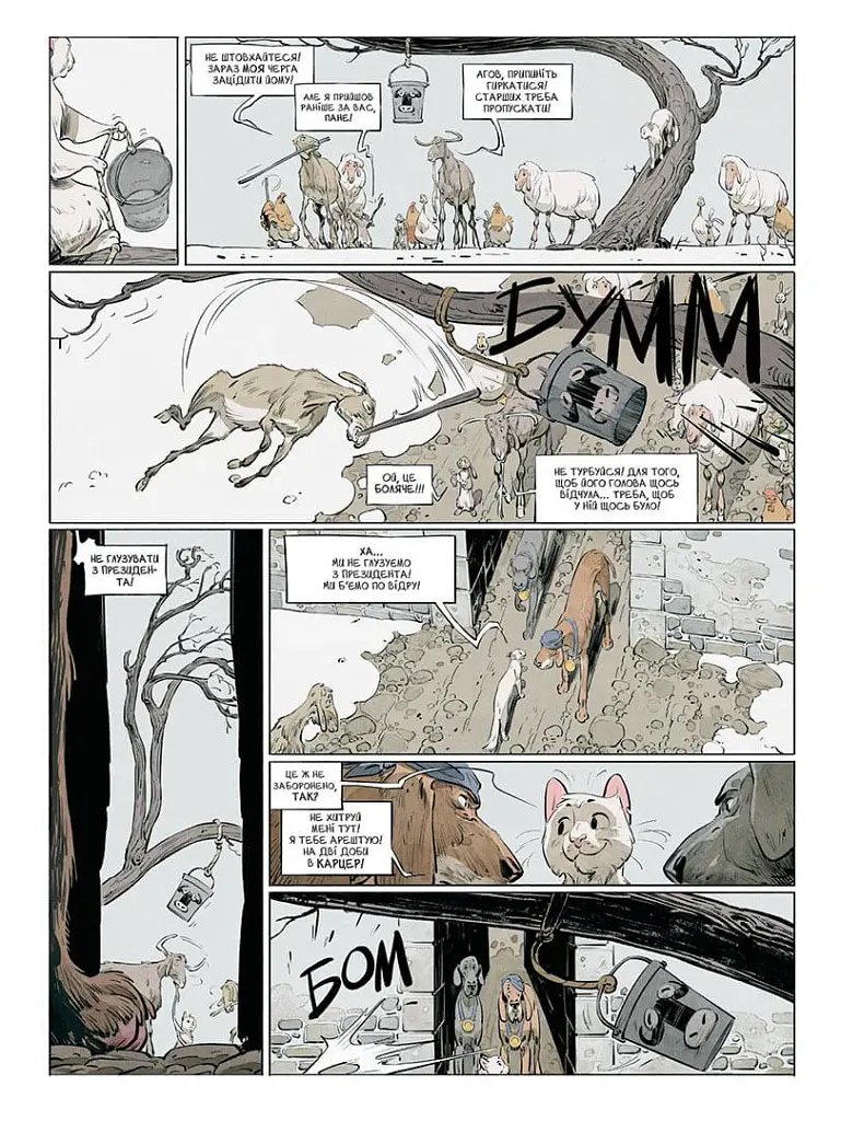 Замок тварин. Зимові маргаритки - Ксав'є Дорісон - фото 2