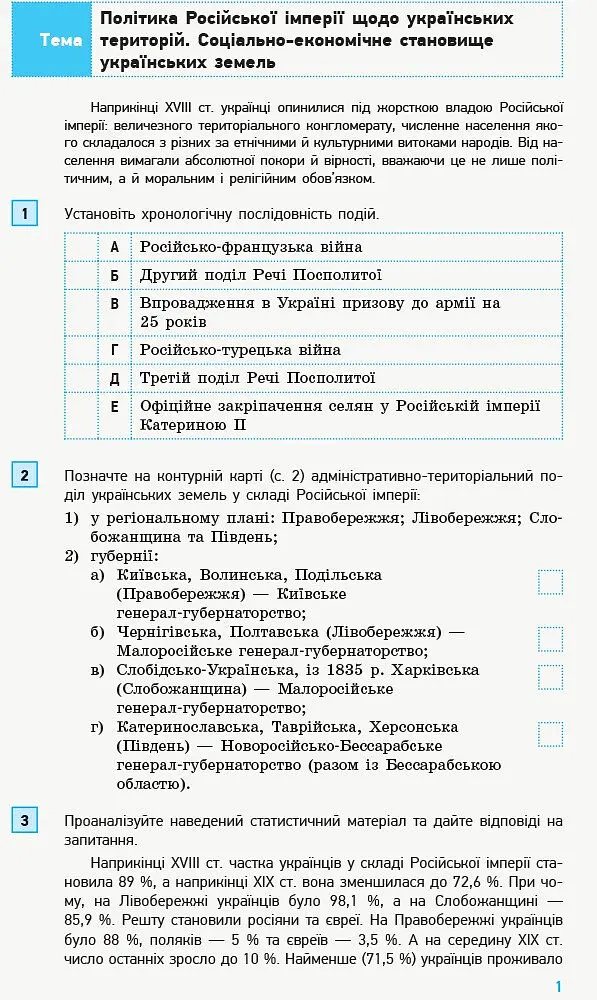 Історія України. 9 клас. Компетентнісно орієнтовані завдання - Андрій Гриценко - фото 2
