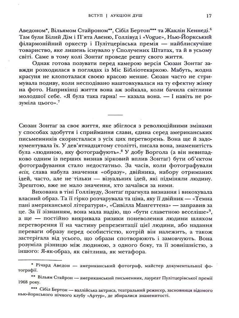Зонтаґ. Життя і творчість - Бенджамін Мозер - фото 9
