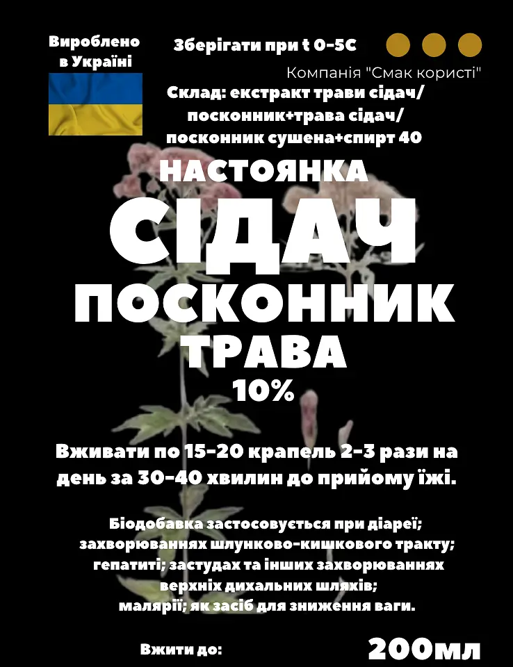 Настоянка на траві сідач посконник 200 мл - фото 3