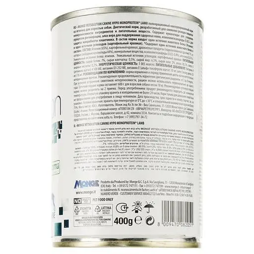 Вологий корм для собак Monge VetSolution Wet Hypo з ягнятим 400 г - фото 3