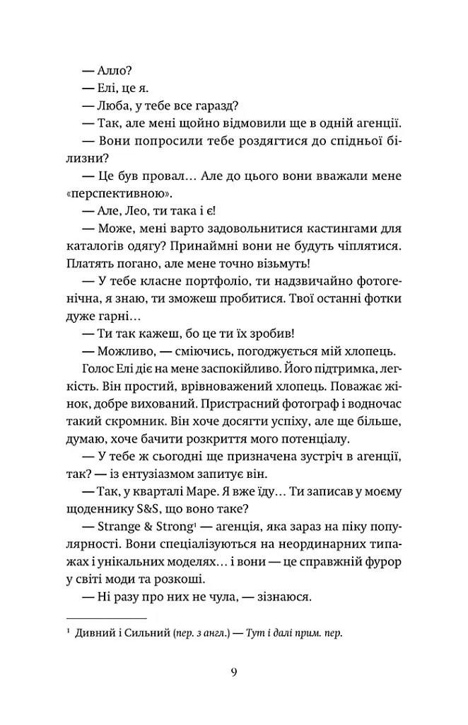 P.S. Забудь мене! - Емма Ґрін - фото 4