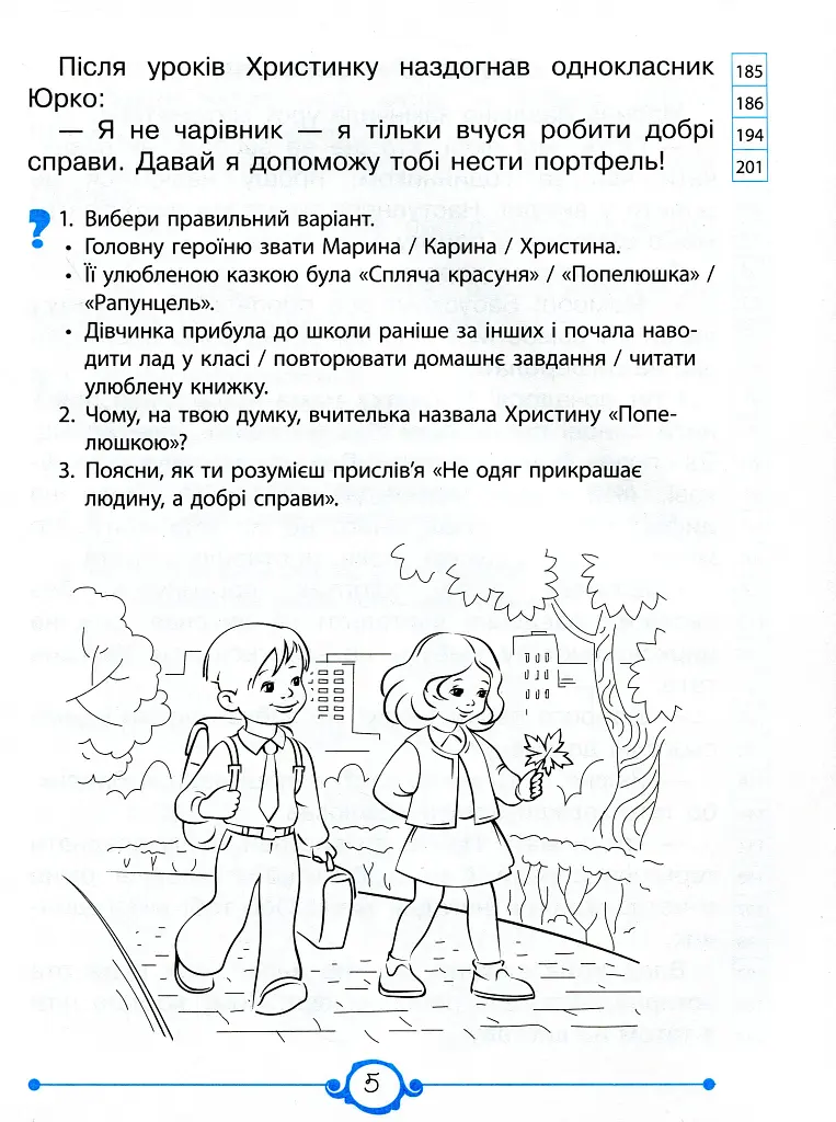 Швидкочитаночка 2 клас - фото 3