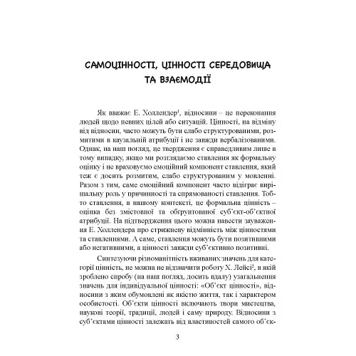 Самоцінність. Як змусити її працювати на себе - Гарліх Штавеманн - фото 3
