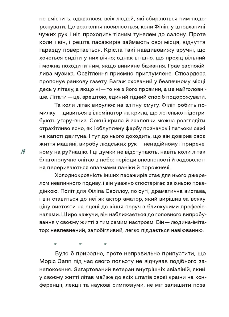 Переміна місць - фото 7