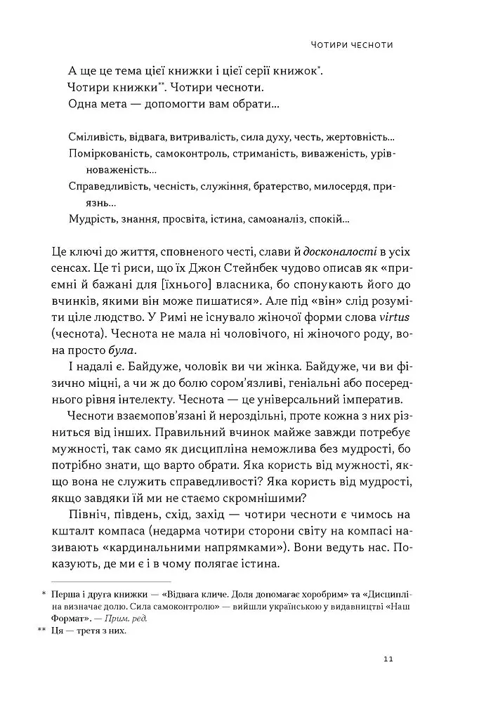 Час для гідності. Справедливість у несправедливому світі - Раян Голідей - фото 6
