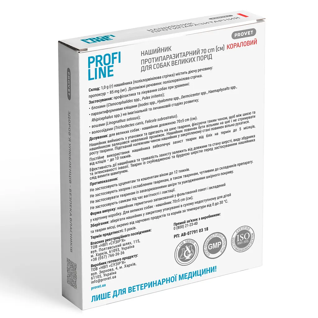 Нашийник протипаразитарний ProVET Profiline для собак великих порід 70 см кораловий - фото 4