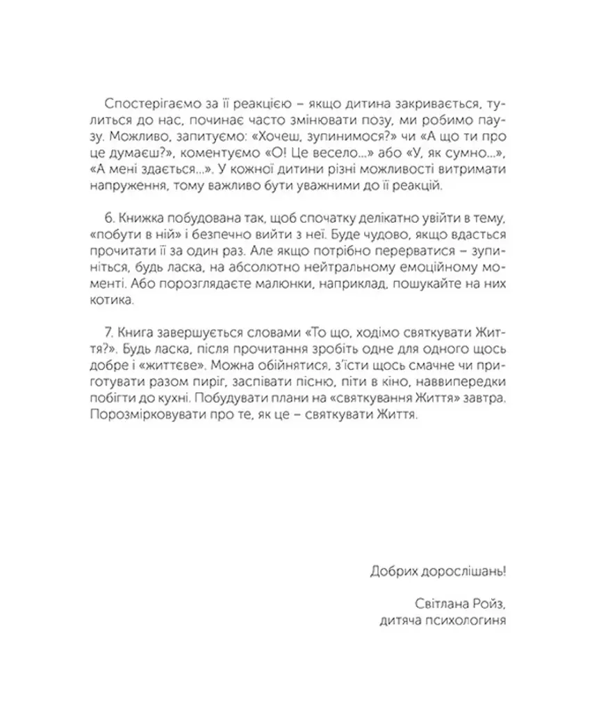 Таємниця Життя та смерті - фото 4