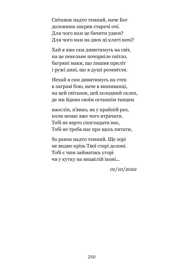 Між небом і війною - фото 18