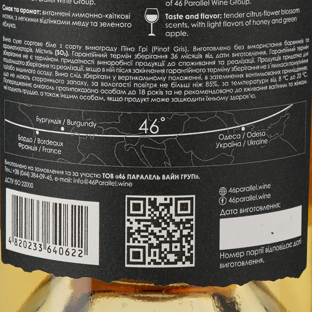 Уцінка. Вино 46 Parallel El Capitan Pinot Gris біле сухе 13% 0.75 л (8000019683676) - фото 3