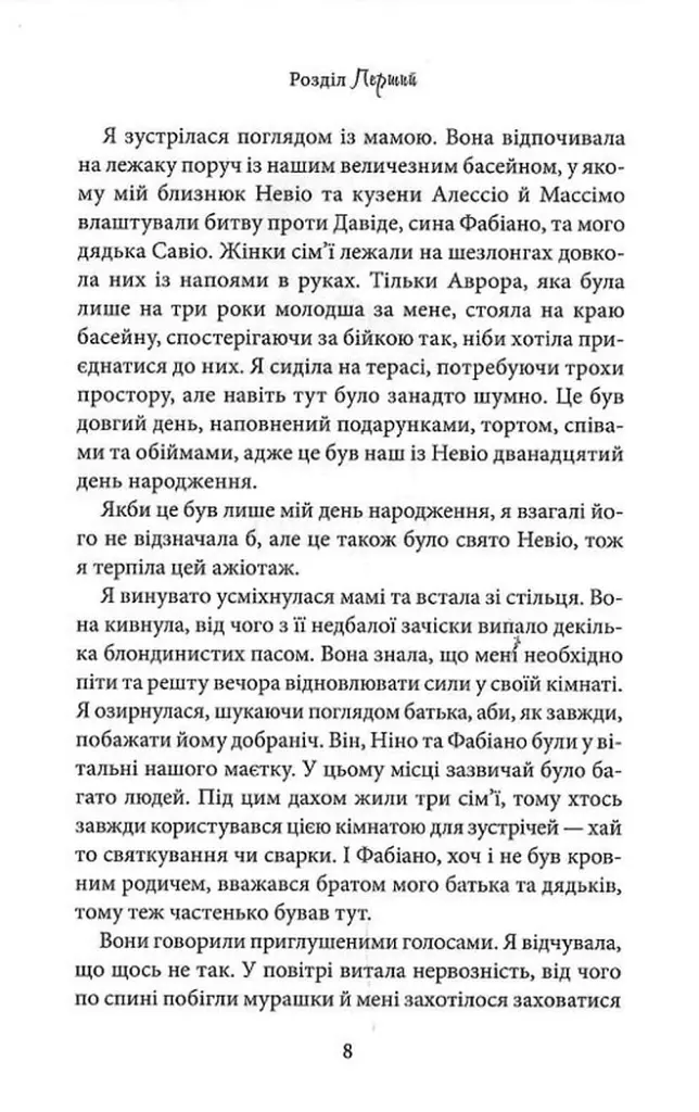 Волею долі я перемагаю. Частина 4 - Кора Рейлі - фото 4