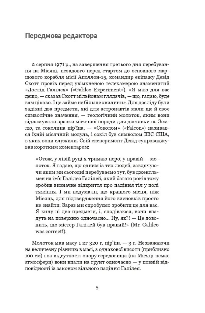 Галілей. Дуже коротке введення - Стіллман Дрейк - фото 3