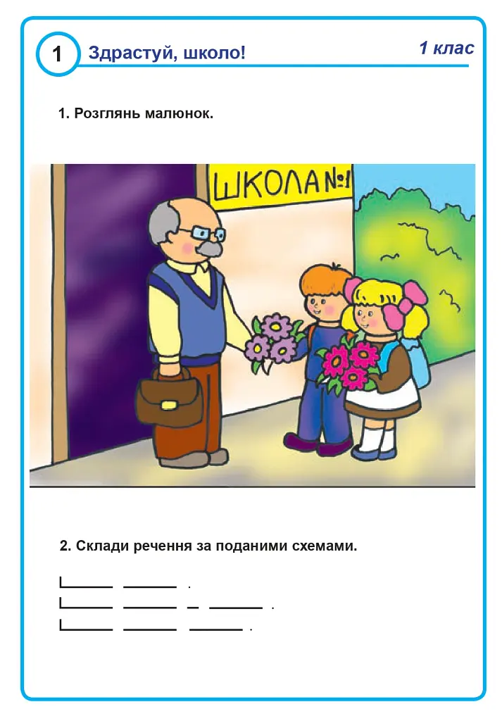 Українська мова. 1 клас. Картки для розвитку мовлення учнів - Наталія Шост - фото 2