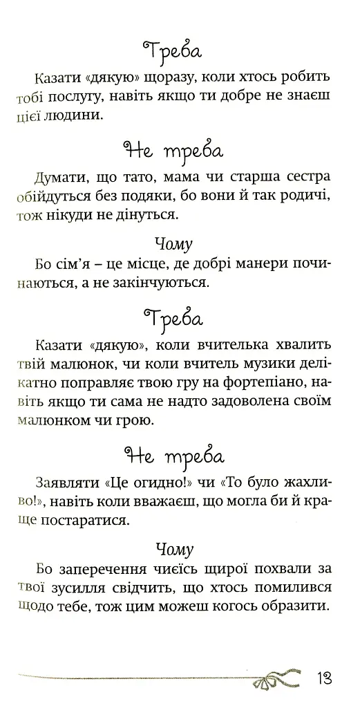 50 речей, про які має знати юна леді - фото 9
