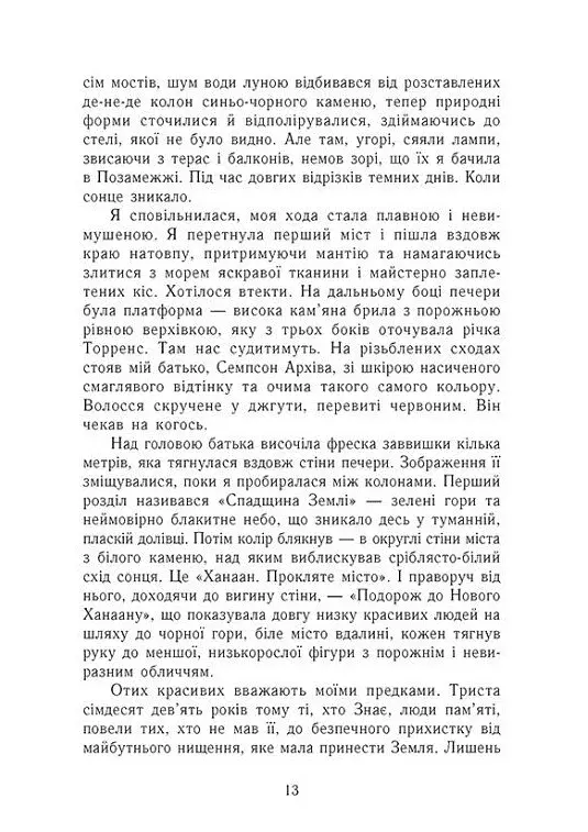 Знання. Книга 2 - фото 9