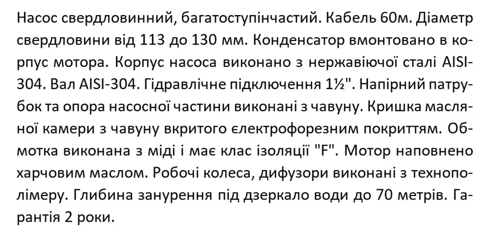 Насос свердловинний, Н 137(95)м, Q 75(40)л/хв, Ø89 мм (кабель 60 м) Shimge 3.5SE(m) 2/26T-1.5 кВт - фото 4