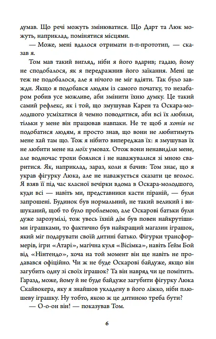 Маленький шматочок раю. Книга 1 - фото 5