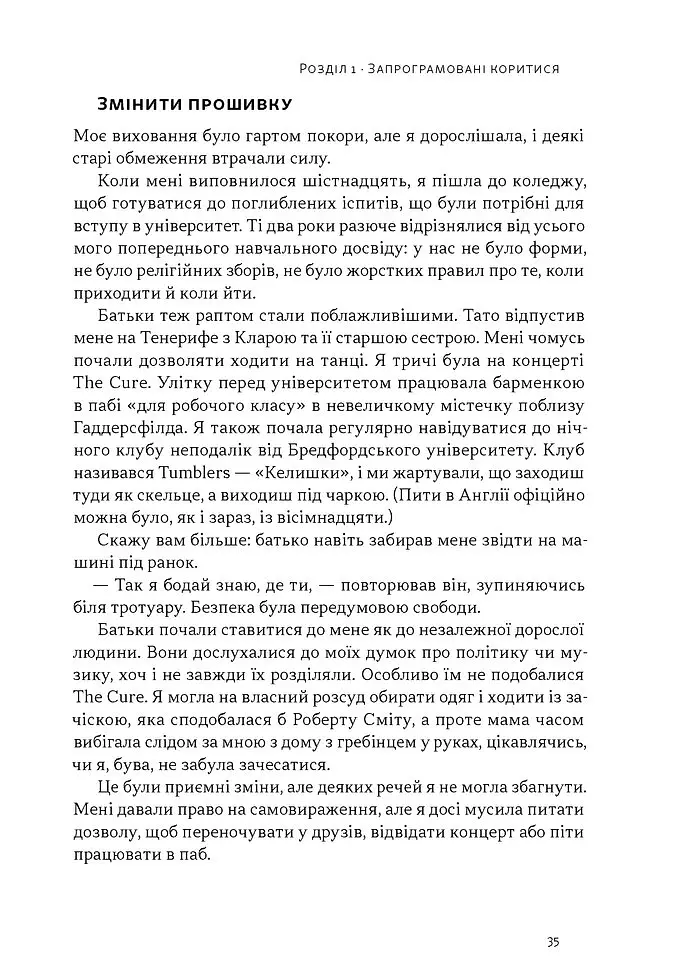 Опір. Як сказати «ні» у світі, де вимагають «так» - Д-р Суніта Са - фото 14