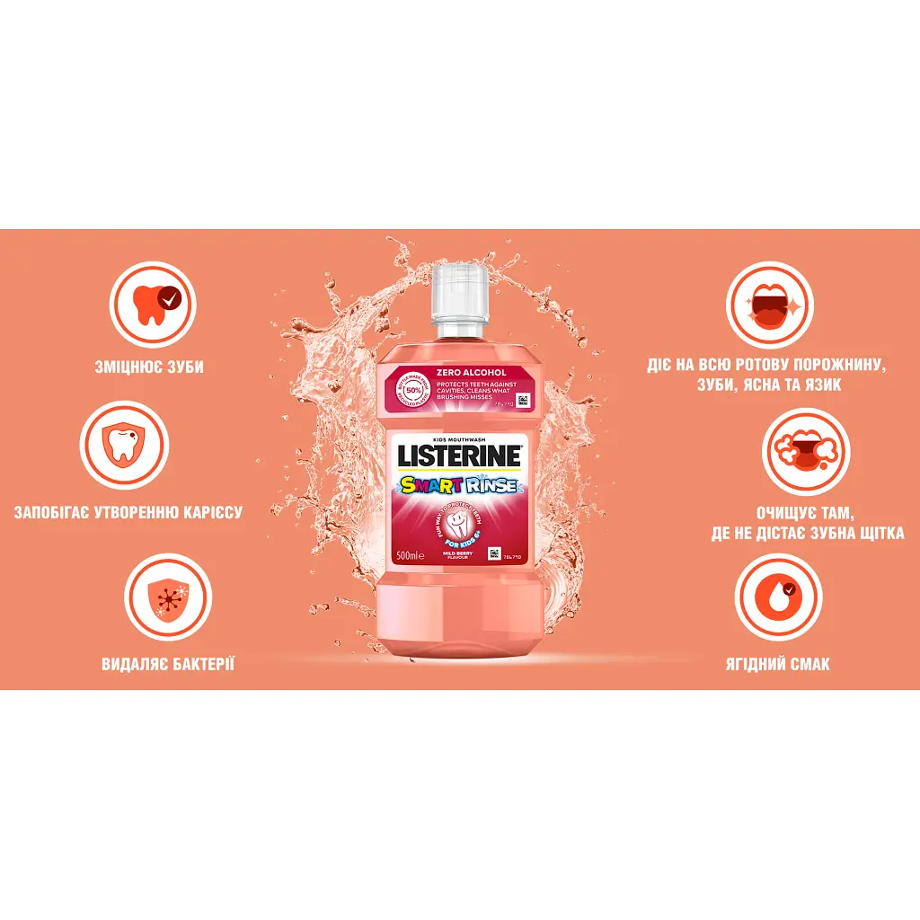 Ополіскувач для порожнини рота Listerine Smart Rinse Ягідна свіжість 500 мл (3574661787190) - фото 12