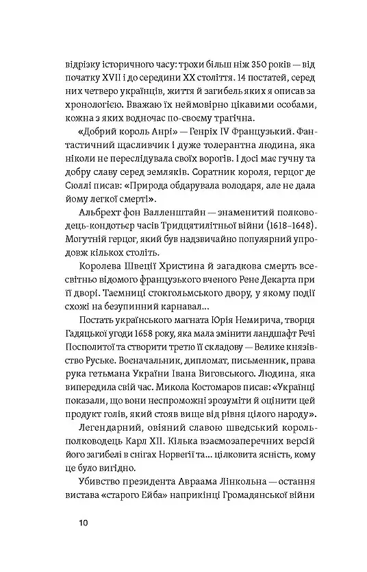 У тенетах загадкових історичних убивств. Від Генріха IV до Бандери та Кеннеді, Сергій Махун - фото 7