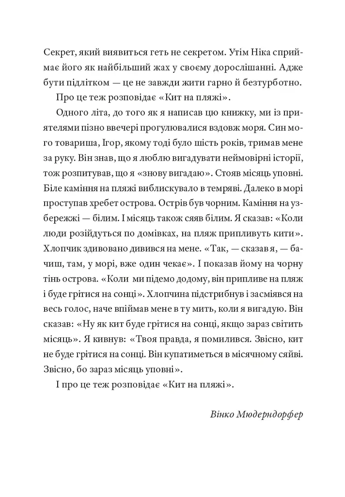 Кит на пляжі - фото 4