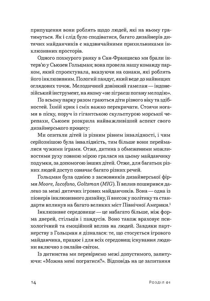 Невідповідність. Як інклюзія формує дизайн - Кет Голмз - фото 10