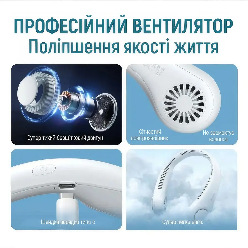 Мини вентилятор аккумуляторный на шею Белый (1010928-White) - фото 8
