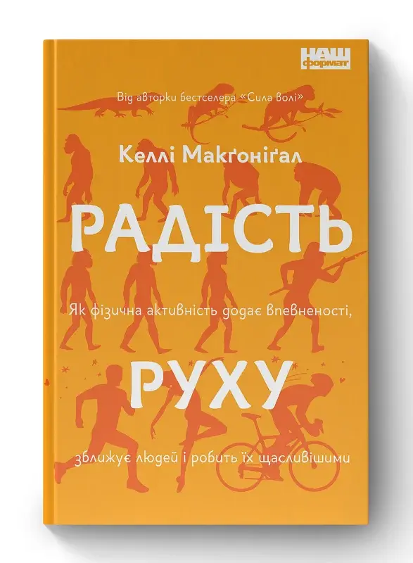 Як фізична активність додає впевненості, зближує людей і робить їх щасливішими - фото 2